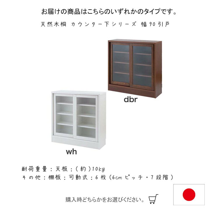 楽天市場】日本製 天然木桐 カウンター下シリーズ 幅90引戸 カウンター 