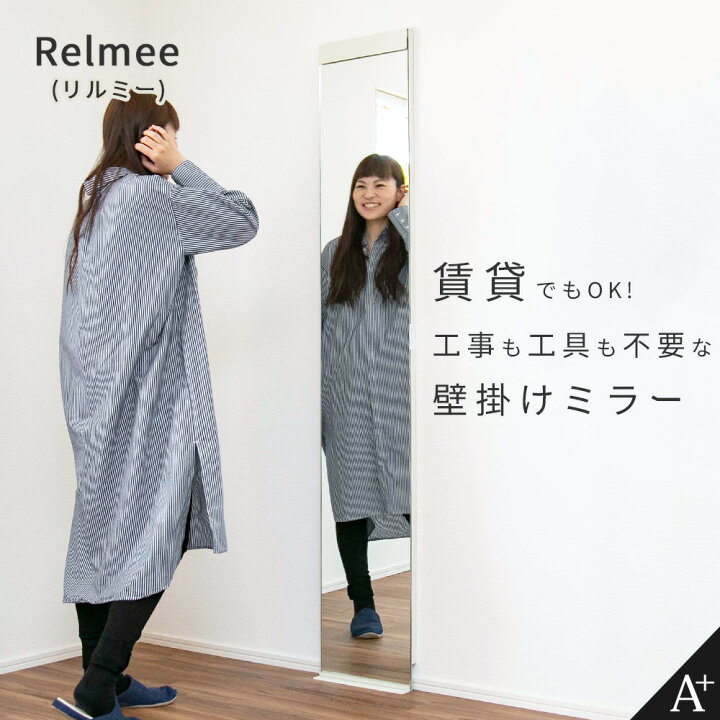 楽天市場】本当の自分を映し出す! Accent+ リルミー 壁掛け ミラー おしゃれ 姿見 ロング スタンドミラー 鏡 玄関 壁掛け鏡 全身鏡 スリム ドレッサーミラー 全身ミラー壁面ミラー シンプル ワンルーム 立てかけ 日本製 コンパクト30cm 180cm ノンフレーム 新生活 A+ ... 楽天市場】本当の自分を映し出す! Accent+ リルミー 壁掛け ミラー おしゃれ 姿見 ロング スタンドミラー 鏡 玄関 壁掛け鏡 全身鏡 スリム ドレッサーミラー 全身ミラー壁面ミラー シンプル ワンルーム 立てかけ 日本製 コンパクト30cm 180cm ノンフレーム 新生活 A+ ...