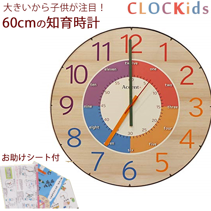 上等な 掛け時計 Clockids クロキッズ 巨大時計 子供が時計を読める