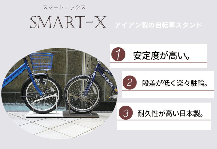 自転車スタンド スマートエックス 風 屋外 転倒防止 おしゃれ 車輪止め 倒れにくい 自転車置き場 ブラック 日本最大のブランド