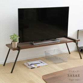 テレビボード SASAE -支え- High 日本製 テレビ台 ローボード おしゃれ テレビボード 木製 アイアン 白 ホワイト ブロンズ ナチュラル ブラウン シンプル