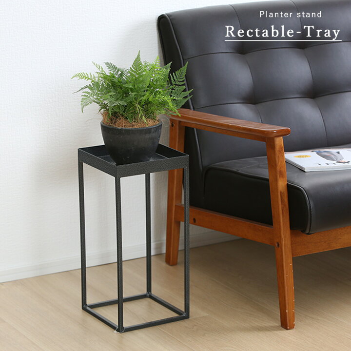 楽天市場】プランタースタンド Rectable-Tray レクタブル トレー 