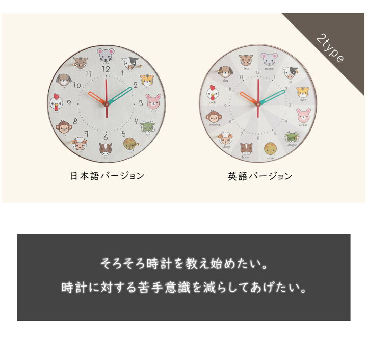 楽天市場 日本製 電波時計 エトキッズ 掛け時計 電波時計 知育時計 壁掛け時計 30cm 干支 十二支 動物 かわいい 子供用 保育園 幼稚園 入園祝い 子供部屋 時計学習 キッズクロック 秒針あり 静か 幼児教育 子ども用 静音 静か 幼児 園児 小学生 壁時計 掛時計 教育 子供