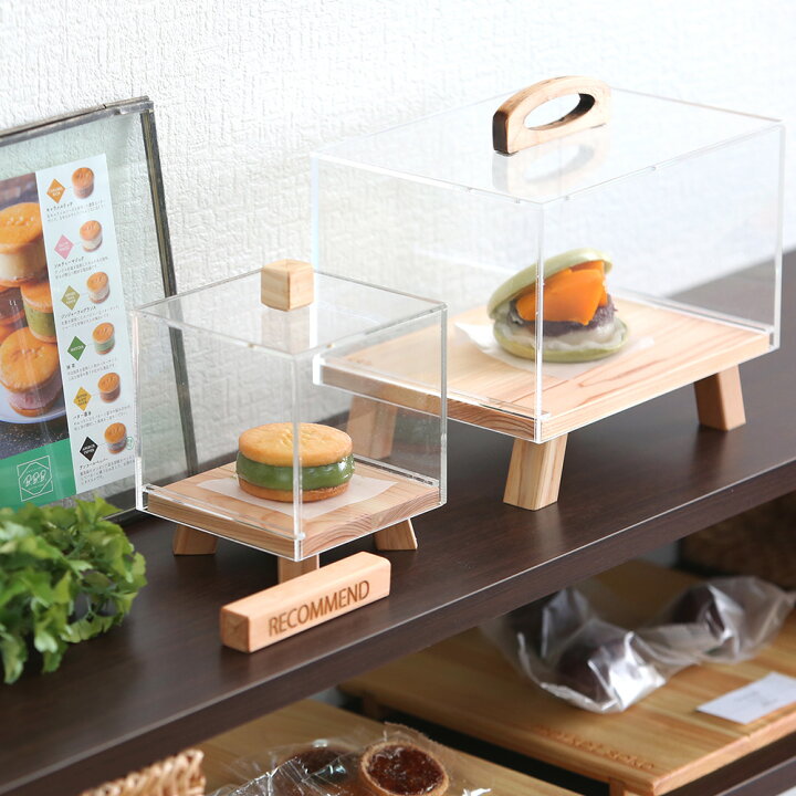 楽天市場 リコメンケースｓサイズ ショーケース ケーキディスプレイ お菓子 スタンド アンティーク ディスプレイ アクリル 什器 乾燥 透明 飛沫対策 見本 サンプル 洋菓子 和菓子 陳列 販促ツール 飛沫防止 パン 木製 リコメンド 本日のおすすめ 季節のメニュー 脚付き