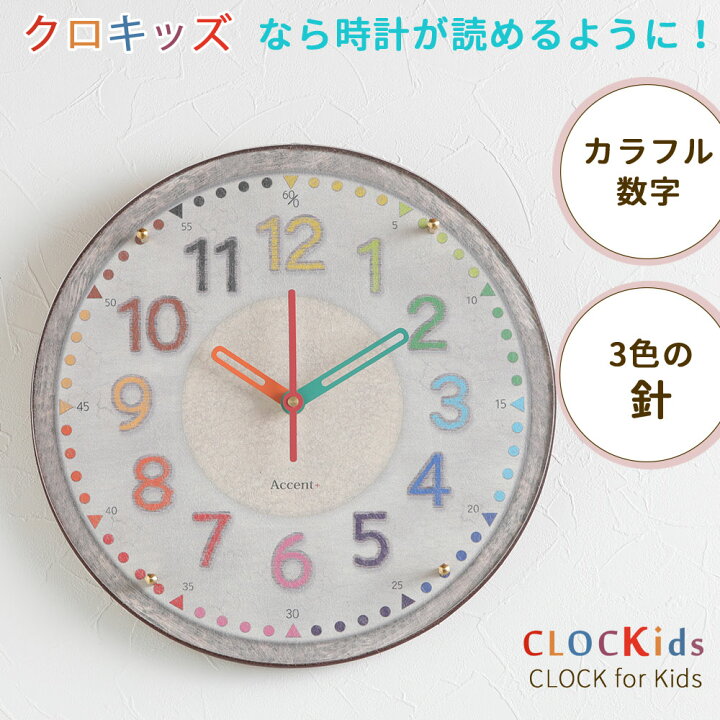 楽天市場 大きくなっても使えるデザイン Clockids クロキッズ カラフルフレンチ 掛け時計 30cm 知育時計 時計 壁掛け 掛け時計 掛時計 おしゃれ 子供部屋 かわいい 北欧 壁掛け時計 見やすい 大理石模様 時計学習 ほとんど音がしない 日本製 誕生日 プレゼント 幼稚園