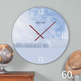 Toki×Tabi マイルドセブンの丘 60cm 大型時計 秒針あり 大きい 時計 壁掛け時計 日本製 絶景 風景 丸い 静か 北海道 美瑛町 雪景色 冬 自然 国内旅行 白銀の世界