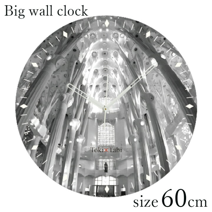 楽天市場】Toki×Tabi 大型掛け時計 60cm サグラダファミリア 掛け時計  