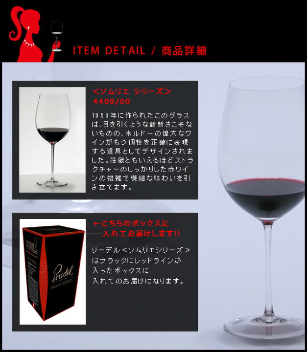 楽天市場】正規品 RIEDEL sommeliers リーデル ソムリエ ボルドー 