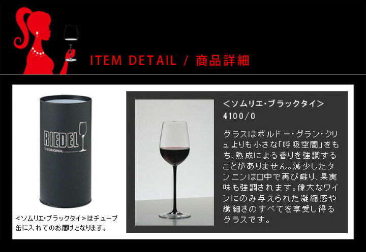 楽天市場】正規品 RIEDEL sommeliers black tie リーデル ソムリエ 