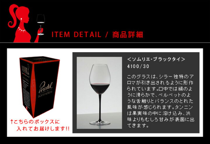 楽天市場】正規品 RIEDEL sommeliers black tie リーデル ソムリエ 