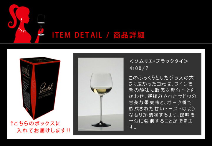 楽天市場】正規品 RIEDEL sommeliers black tie リーデル ソムリエ 