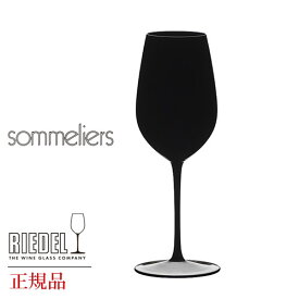 正規品 RIEDEL リーデル ブラインド・ティスティング・グラス ワイングラス 赤 白 白ワイン用 赤ワイン用 ギフト 種類 海外ブランド 8400 15 wine ワイン グラス ソムリエ 父の日