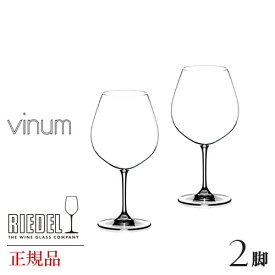 正規品 RIEDEL vinum リーデル ヴィノム ブルゴーニュ 2脚セット ワイングラス ペア 赤 白 白ワイン用 赤ワイン用 ギフト 種類 海外ブランド 6416 7 wine ワイン セット クリスタル ペア グラス シャンパングラス シャンパーニュ 父の日