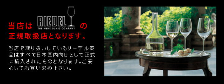 楽天市場】正規品 RIEDEL vinum リーデル ヴィノム キャンティ 