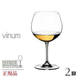 正規品 RIEDEL vinum リーデル ヴィノム シャルドネ・リザーブ 2脚セット ワイングラス ペア 赤 白 白ワイン用 赤ワイン用 ギフト 種類 海外ブランド 6416 97 wine ワイン セット クリスタル ペア シャンパングラス シャンパーニュ 父の日
