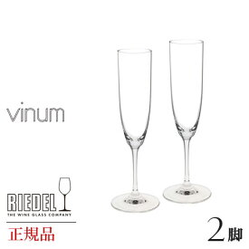 正規品 RIEDEL vinum リーデル ヴィノム シャンパン 2脚セット 6416 8 シャンパングラス グローバル GLOBAL wine ワイン セット クリスタル ペア シャンパーニュ デキャンタ ソムリエ 父の日