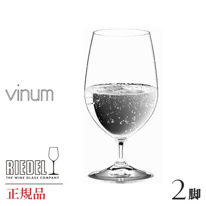 楽天市場】正規品 RIEDEL vinum リーデル ヴィノム グルメグラス 2脚セット ワイングラス ペア 赤 白 白ワイン用 赤ワイン用 ギフト  種類 海外ブランド 6416 21 wine ワイン セット クリスタル ペア シャンパングラス シャンパーニュ デキャンタ 父の日 : プリズム