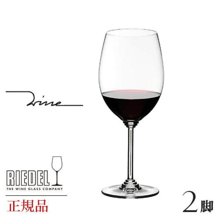 楽天市場】正規品 RIEDEL wine リーデル ワイン カベルネ メルロー 2脚 