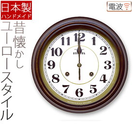 日本製 木製 EUスタイル 電波掛け時計 アラビア数字 電波時計 掛時計 電波掛け時計 電波壁掛け時計 壁掛け時計 壁掛時計 丸型 円形 アンティーク調 レトロ おしゃれ アナログ モダン 引っ越し祝い 新築祝い プレゼント 電波時計 連続秒針