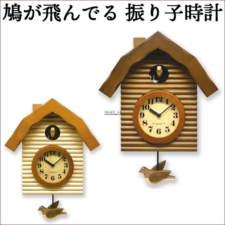 楽天市場】鳩時計 ハト時計 カッコー時計 掛け時計 掛け時計 掛時計