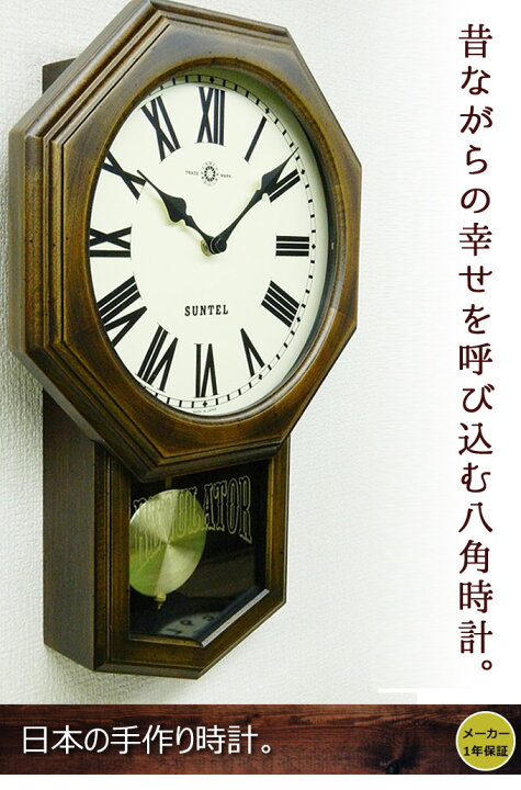 楽天市場】日本製 振り子時計 柱時計 八角形 掛け時計 おしゃれ 木製