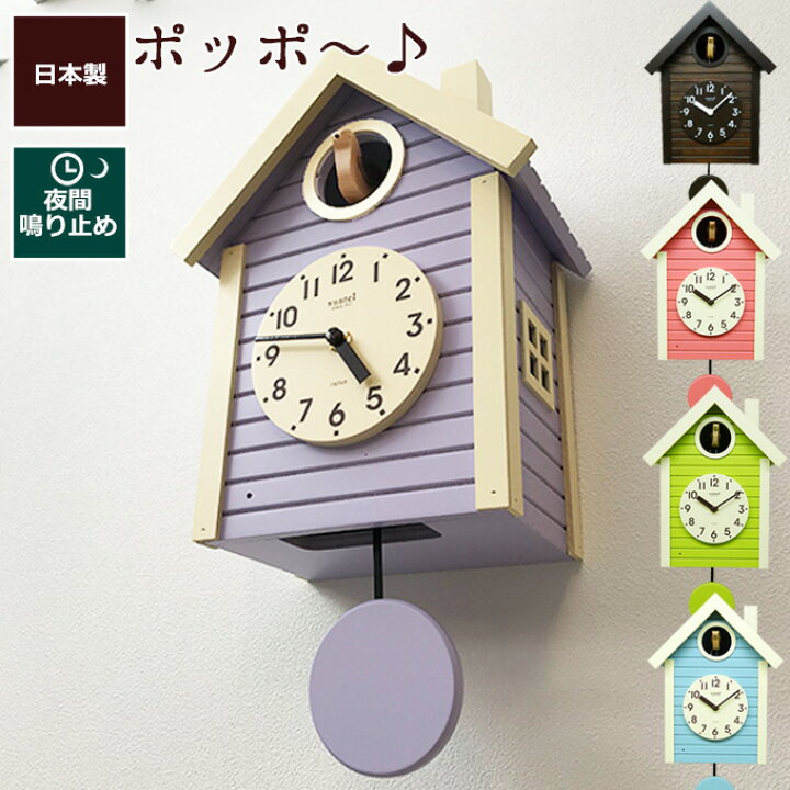 楽天市場】日本製 鳩時計 振り子時計 掛け時計 おしゃれ 掛時計 壁掛け 