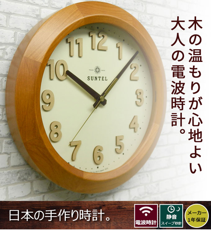 楽天市場日本製 電波掛け時計 丸型 掛け時計 おしゃれ 木製 掛時計