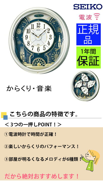 楽天市場】SEIKO セイコー 掛時計 楽しいパフォーマンス！ 壁掛け時計