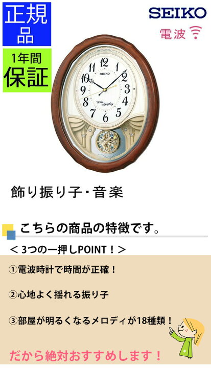 楽天市場】SEIKO セイコー 掛時計 振り子が癒す！ 壁掛け時計 掛け時計 