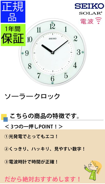 楽天市場 Seiko セイコー 掛時計 ソーラー電波時計 壁掛け時計 掛け時計 電波時計 おしゃれ Seiko 壁掛け セイコー 電波掛け時計 電波壁掛け時計 電波掛時計 おしゃれ スワロフスキー シンプル ホワイト 白 アラビア数字 引っ越し祝い 引越し祝い 新築祝い 贈り物 プ 楽天市場 Seiko セイコー 掛時計 ソーラー電波時計 壁掛け時計 掛け時計 電波時計 おしゃれ Seiko 壁掛け セイコー 電波掛け時計 電波壁掛け時計 電波掛時計 おしゃれ スワロフスキー シンプル ホワイト 白 アラビア数字 引っ越し祝い 引越し祝い 新築祝い 贈り物 プ