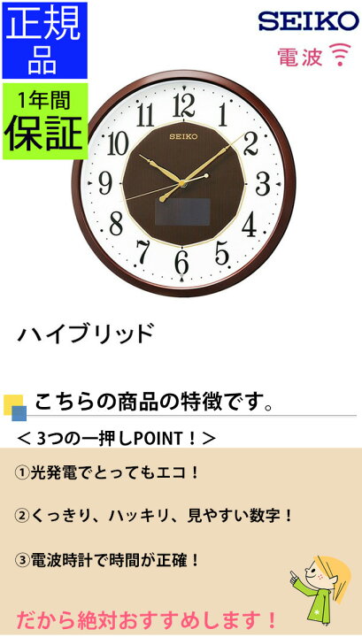 楽天市場 Seiko セイコー 掛時計 ソーラー電波時計 壁掛け時計 掛け時計 電波時計 おしゃれ 連続秒針 Seiko 壁掛け セイコー 電波掛け時計 電波壁掛け時計 電波掛時計 スイープ秒針 ほとんど音がしない ブラウン シンプル 引っ越し祝い 引越し祝い 新築祝い 贈り物 楽天市場 Seiko セイコー 掛時計 ソーラー電波時計 壁掛け時計 掛け時計 電波時計 おしゃれ 連続秒針 Seiko 壁掛け セイコー 電波掛け時計 電波壁掛け時計 電波掛時計 スイープ秒針 ほとんど音がしない ブラウン シンプル 引っ越し祝い 引越し祝い 新築祝い 贈り物