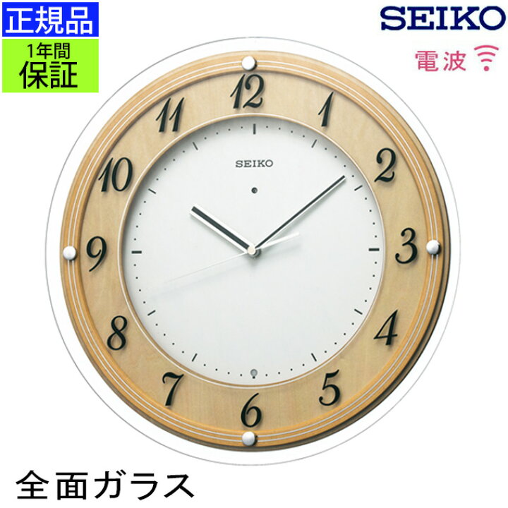 楽天市場 Seiko セイコー 掛時計 全面カットガラスを使用 壁掛け時計 掛け時計 電波時計 おしゃれ 連続秒針 Seiko 壁掛け セイコー 電波掛け時計 電波壁掛け時計 電波掛時計 スイープ秒針 ほとんど音がしない 静か ナチュラル シンプル 木製 引っ越し祝い 引越し祝