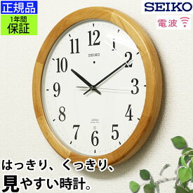 温かみある見やすいデザイン SEIKO セイコー 掛時計 壁掛け時計 掛け時計 電波時計 おしゃれ 連続秒針 seiko 壁掛け セイコー 電波掛け時計 電波壁掛け時計 電波掛時計 スイープ秒針 見やすい 木目 木製 シンプル 引っ越し祝い 引越し祝い 新築祝い 贈り物