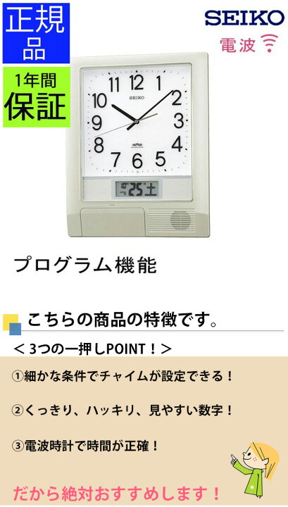 楽天市場】SEIKO セイコー 掛時計 チャイムを設定できる！ 壁掛け時計 