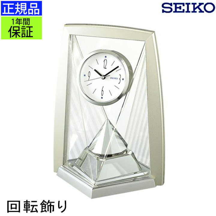 楽天市場】SEIKO セイコー 置時計 楽しい回転飾り！ 置き時計 