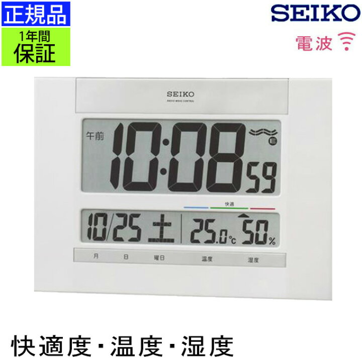 楽天市場 Seiko セイコー 掛置時計 快適度表示 電波時計 電波掛け時計 電波掛時計 掛け時計 壁掛け時計 壁掛時計 置き時計 カレンダー 温度 湿度 温度計付き 湿度計 温湿度計 デジタル 液晶 おしゃれ 子供部屋 寝室 引っ越し祝い 引越し祝い 新築祝い 贈り物
