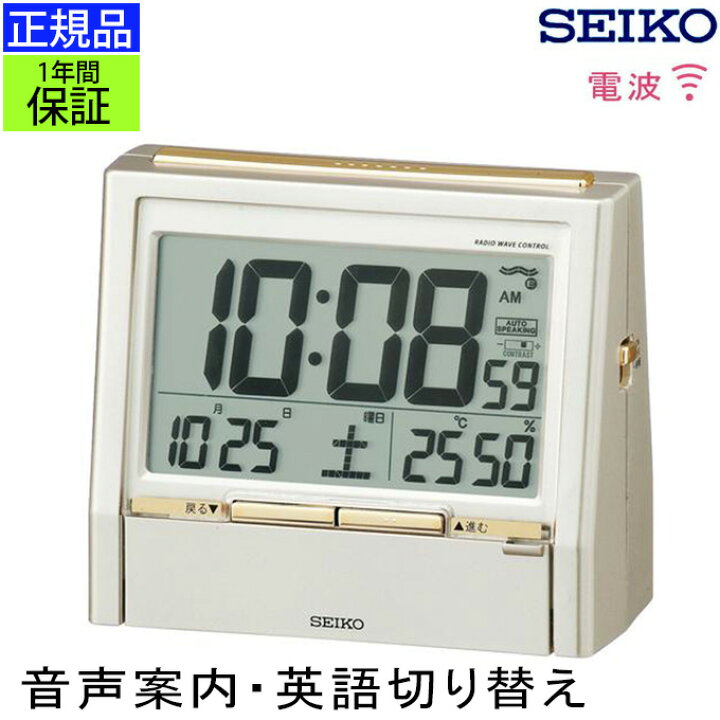 楽天市場 Seiko セイコー 置時計 英語もok 電波目覚まし時計 目覚まし時計 目ざまし時計 電波時計 電波置き時計 置き時計 カレンダー おしゃれ 温度 湿度 温度計 湿度計 温湿度計 デジタル 液晶 スヌーズ 音声アラーム 英語 おしゃべり 喋る 子供部屋 寝室 贈り物