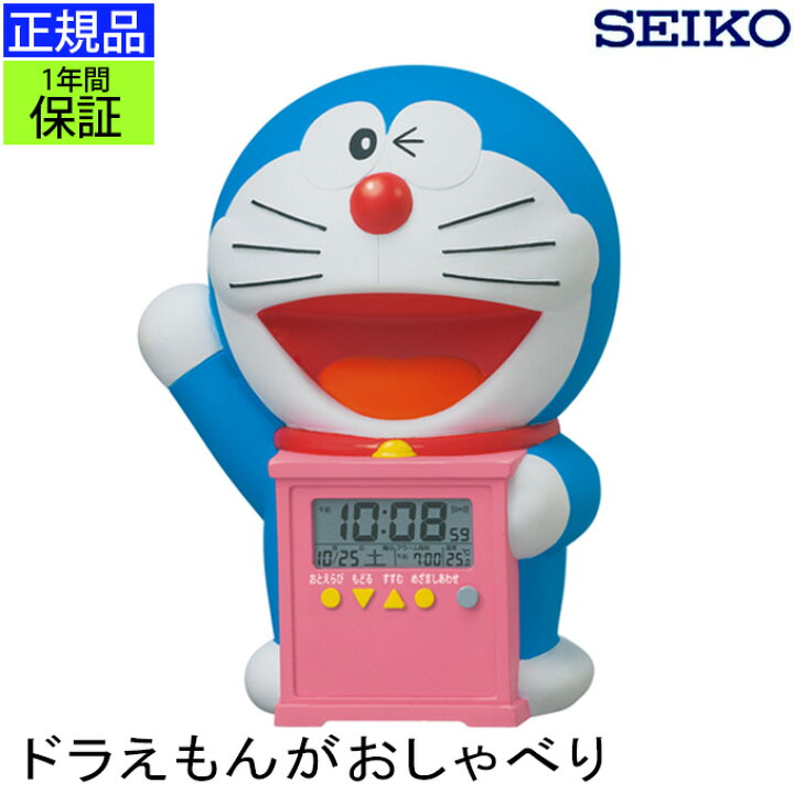 楽天市場 Seiko セイコー 置時計 ドラえもんがおしゃべり 目覚まし時計 目ざまし時計 置き時計 かわいい 温度 温度計 デジタル ドラえもん キャラクター スヌーズ ライト アラーム 子供部屋 男の子 おしゃべり 喋る 引っ越し祝い 引越し祝い 新築祝い 贈り物