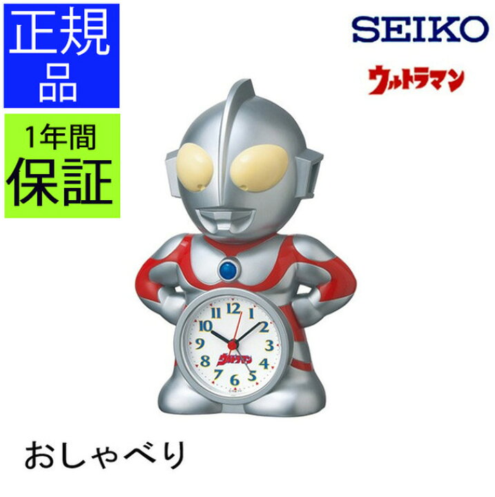 楽天市場】SEIKO セイコー 置時計 ウルトラマンがおしゃべり 