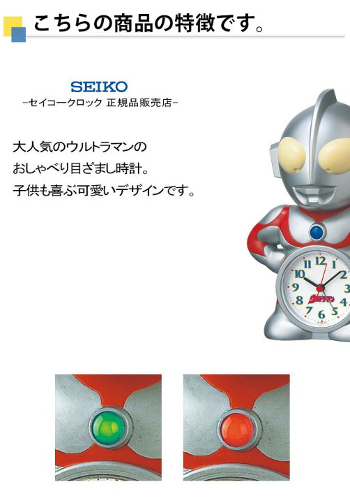 楽天市場】SEIKO セイコー 置時計 ウルトラマンがおしゃべり 