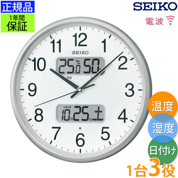 楽天市場】SEIKO セイコー 掛時計 日付も温度も分かる！ 電波時計 電波 