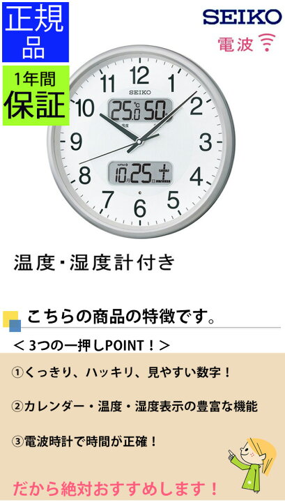 楽天市場】SEIKO セイコー 掛時計 日付も温度も分かる！ 電波時計 電波 
