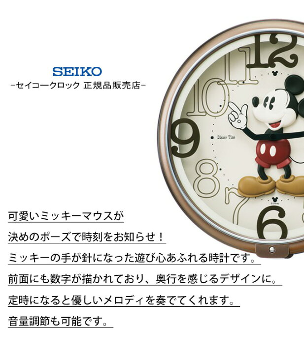 楽天市場 Seiko セイコー 掛時計 ミッキーと楽しむ 掛け時計 掛時計 壁掛け時計 キャラクター ディズニー ミッキー メロディ 音楽 秒針なし おしゃれ 可愛い かわいい ミッキーマウスマーチ ブラウン 誕生日 子供部屋 女性 引っ越し祝い 引越し祝い 新築祝い プリズム