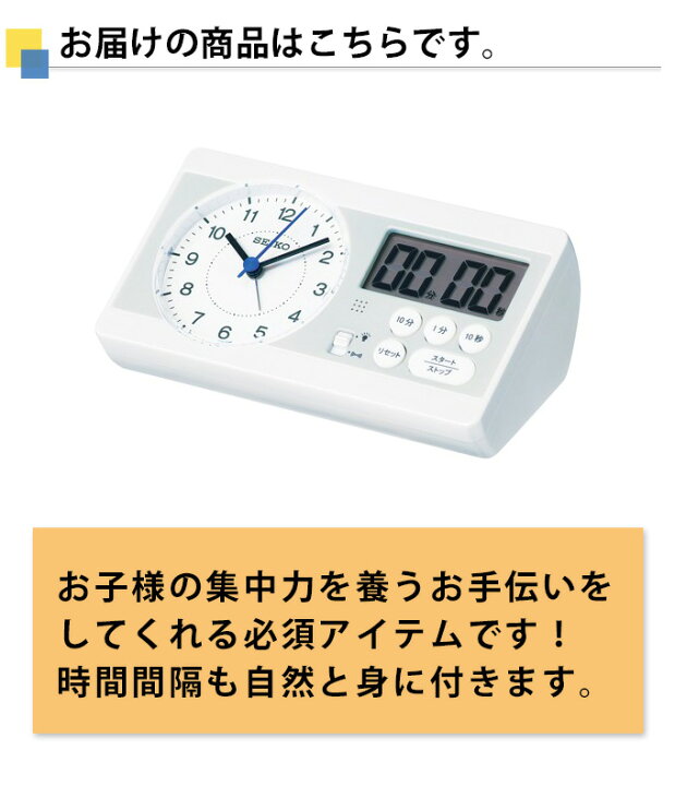 楽天市場 Seiko セイコー 置時計 百ます計算のかげ山先生 知育時計 置き時計 目覚まし時計 めざまし時計 タイマー ストップウォッチ スヌーズ ライト 光る 点灯 連続秒針 学習用時計 学力向上 白 プレゼント 小学生 受験生 学生 試験勉強用 子供部屋 贈り物 プレゼント