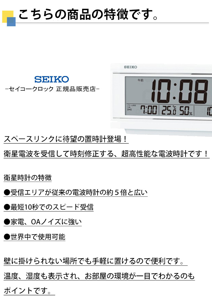 セイコー クロック 置き時計 衛星 電波 デジタル カレンダー 温度 湿度 表示 アラーム ライトつき SPACE LINK スペースリンク