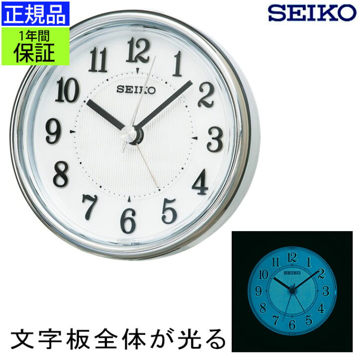 楽天市場 Seiko セイコー 置時計 Elライトがかっこいい 置き時計 目覚まし時計 目ざまし時計 めざまし時計 スヌーズ Elライト 光る 点灯 スイープ秒針 連続秒針 静か 見やすい シンプル 小型 小さい ミニ コンパクト 白 ホワイト 卓上 寝室 男性 新生活 贈り物