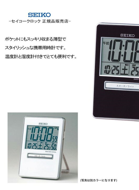 楽天市場 Seiko セイコー 置時計 携帯用 旅行用 電波目覚まし時計 目覚まし時計 目ざまし時計 電波時計 電波置き時計 電波置時計 置き時計 電波時計 温度 湿度 温度計 湿度計 温湿度計 デジタル コンパクト 小型 小さい ミニ カレンダー デジタル 液晶 贈り物
