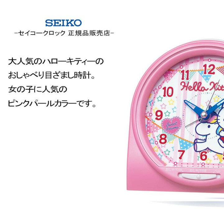 楽天市場 Seiko セイコー 置時計 キティーちゃんがおしゃべり 目覚まし時計 目ざまし時計 置き時計 アナログ スイープ秒針 連続秒針 スヌーズ かわいい ミニ 小型 ピンク キティーちゃん ハローキティ キャラクター 子供部屋 女の子 おしゃべり 喋る 贈り物 プレゼント