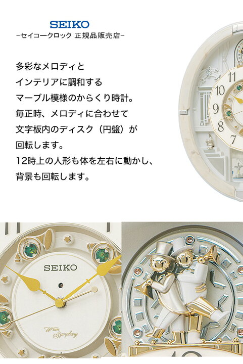 楽天市場】セイコー SEIKO 掛け時計 多彩なメロディ！掛時計 壁掛け 
