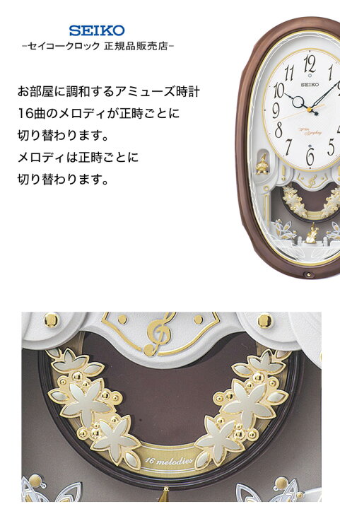楽天市場】セイコー SEIKO 掛け時計 メロディをセレクト！掛時計 